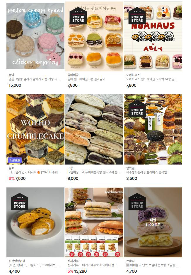 빵집 상품 리스트 카탈로그